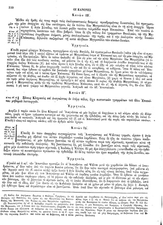 ιερόν πηδάλιον (1841)