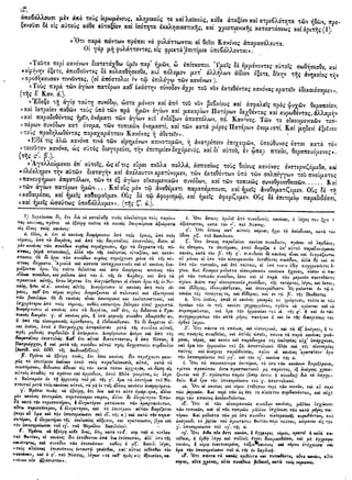 ιερόν πηδάλιον (1841)