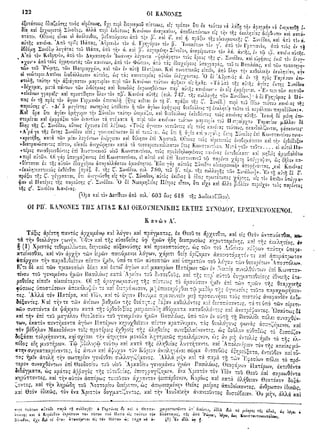 ιερόν πηδάλιον (1841)