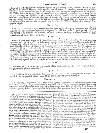 ιερόν πηδάλιον (1841)