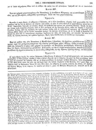 ιερόν πηδάλιον (1841)