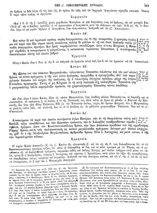 ιερόν πηδάλιον (1841)