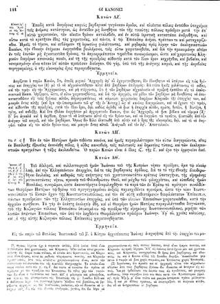 ιερόν πηδάλιον (1841)