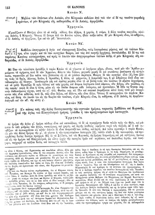 ιερόν πηδάλιον (1841)