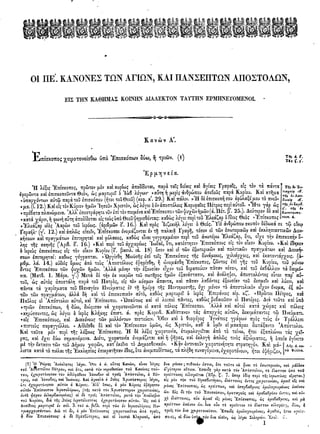 ιερόν πηδάλιον (1841)