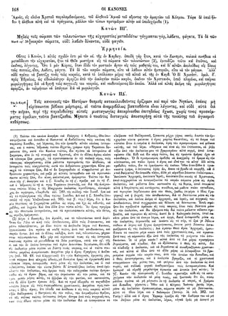 ιερόν πηδάλιον (1841)