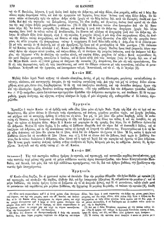 ιερόν πηδάλιον (1841)