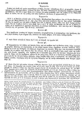 ιερόν πηδάλιον (1841)