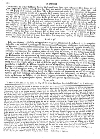 ιερόν πηδάλιον (1841)