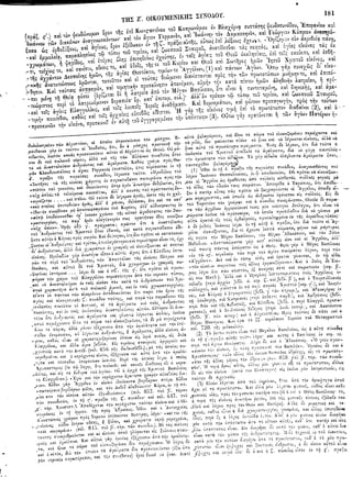 ιερόν πηδάλιον (1841)