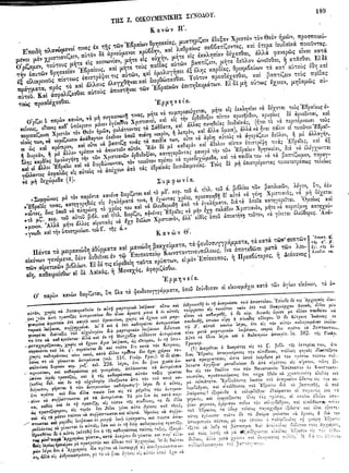 ιερόν πηδάλιον (1841)