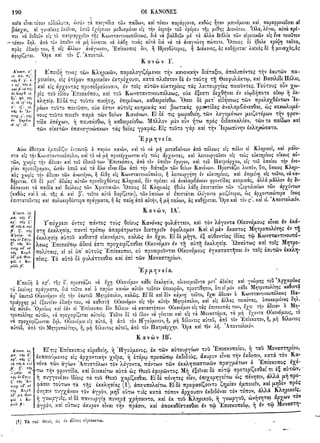 ιερόν πηδάλιον (1841)