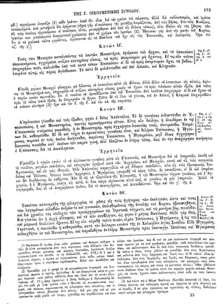 ιερόν πηδάλιον (1841)