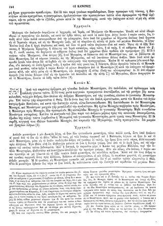 ιερόν πηδάλιον (1841)