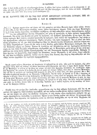 ιερόν πηδάλιον (1841)