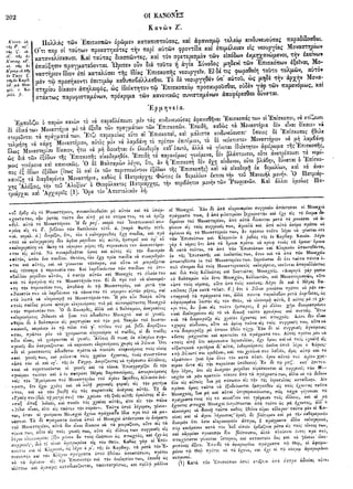 ιερόν πηδάλιον (1841)