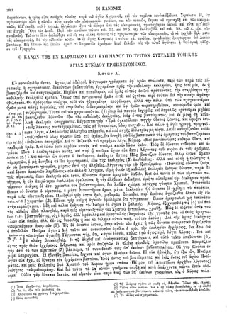 ιερόν πηδάλιον (1841)