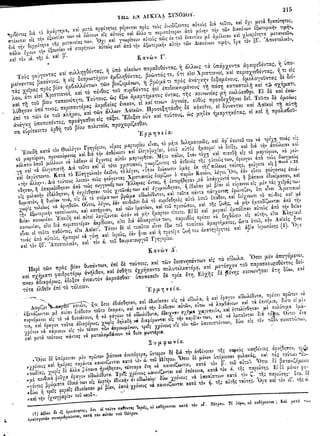 ιερόν πηδάλιον (1841)