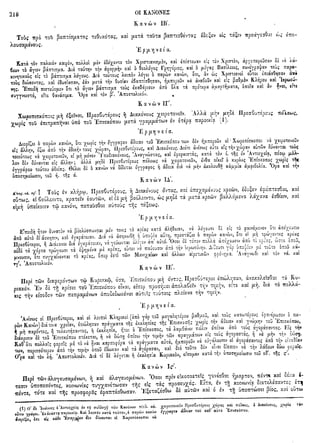 ιερόν πηδάλιον (1841)