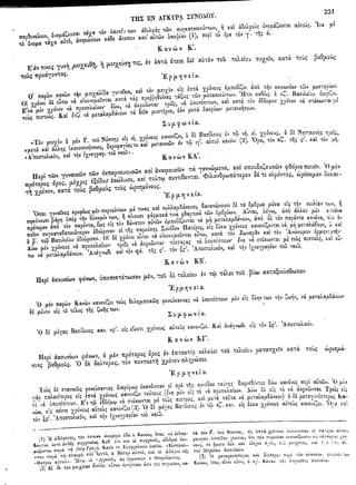 ιερόν πηδάλιον (1841)