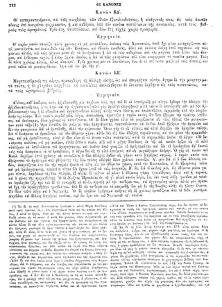 ιερόν πηδάλιον (1841)