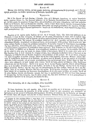 ιερόν πηδάλιον (1841)