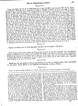 ιερόν πηδάλιον (1841)