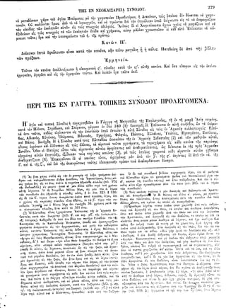 ιερόν πηδάλιον (1841)