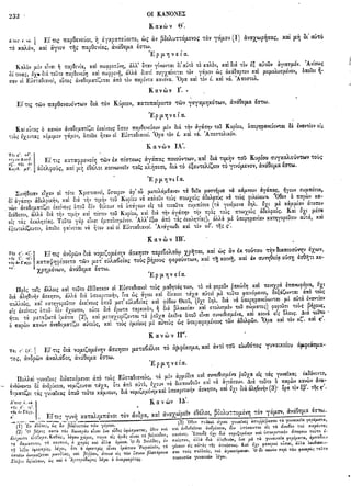 ιερόν πηδάλιον (1841)