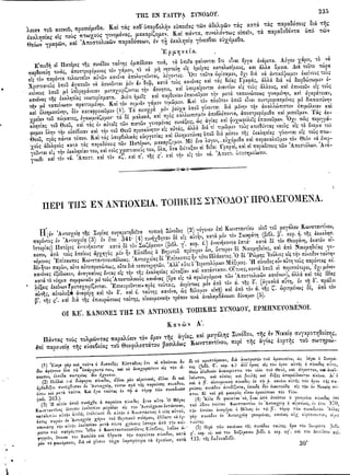 ιερόν πηδάλιον (1841)