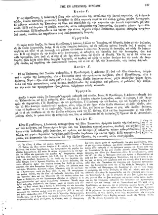 ιερόν πηδάλιον (1841)