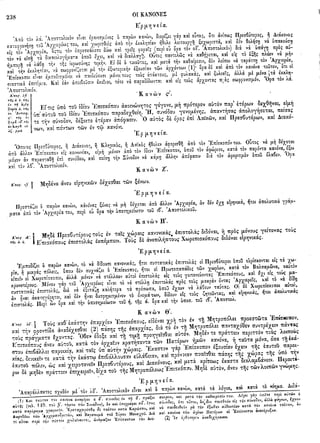 ιερόν πηδάλιον (1841)