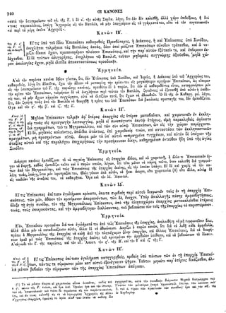 ιερόν πηδάλιον (1841)