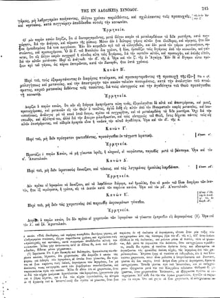 ιερόν πηδάλιον (1841)