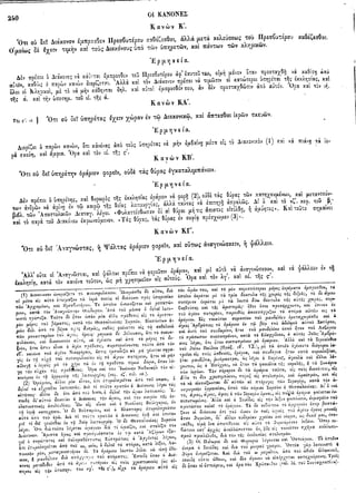 ιερόν πηδάλιον (1841)