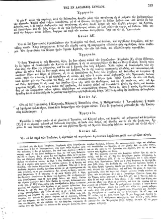 ιερόν πηδάλιον (1841)