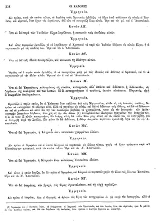 ιερόν πηδάλιον (1841)