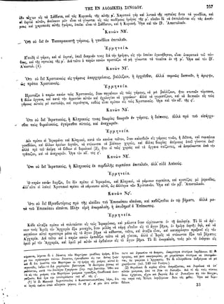 ιερόν πηδάλιον (1841)