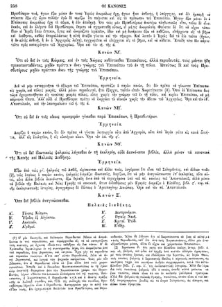 ιερόν πηδάλιον (1841)