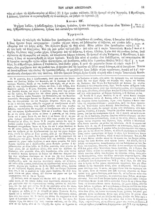 ιερόν πηδάλιον (1841)