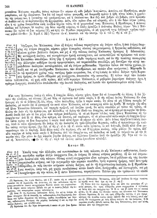 ιερόν πηδάλιον (1841)