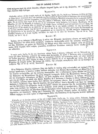 ιερόν πηδάλιον (1841)