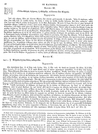 ιερόν πηδάλιον (1841)