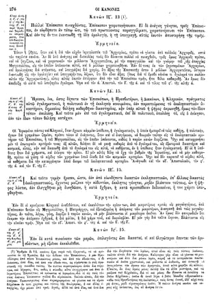 ιερόν πηδάλιον (1841)