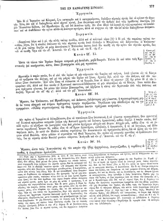 ιερόν πηδάλιον (1841)