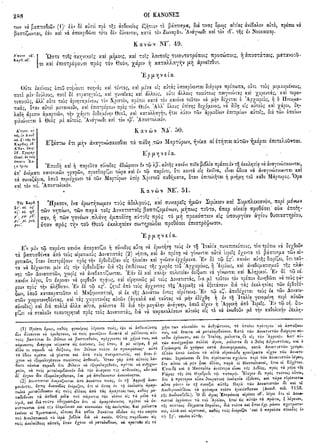 ιερόν πηδάλιον (1841)