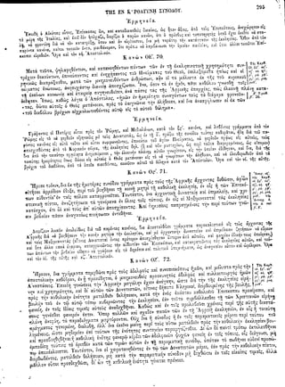 ιερόν πηδάλιον (1841)