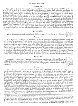 ιερόν πηδάλιον (1841)