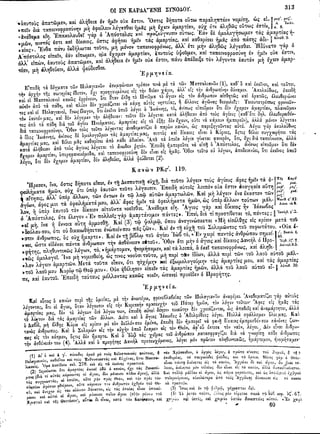 ιερόν πηδάλιον (1841)