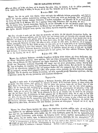 ιερόν πηδάλιον (1841)